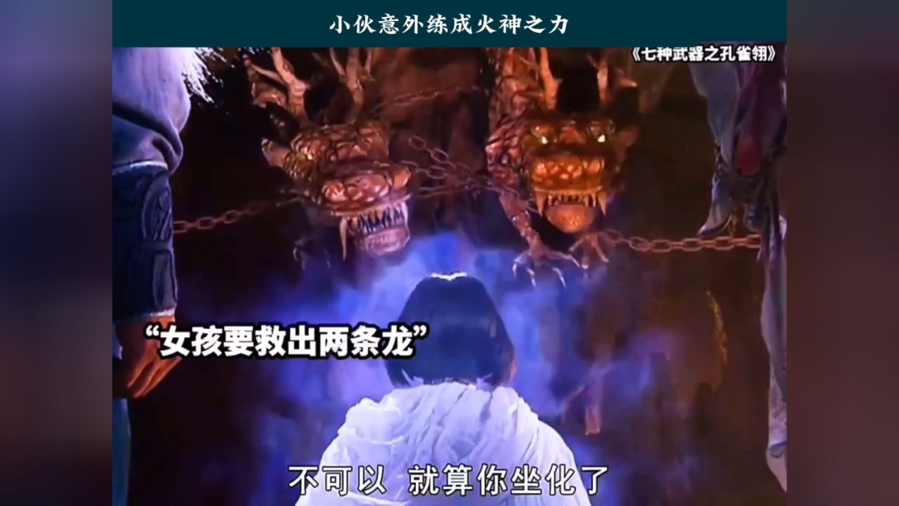 小伙子意外练成火神之力