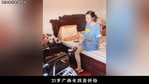 25岁广西女孩车祸失去左腿左臂，又遭男友劈腿，她的选择令人泪目