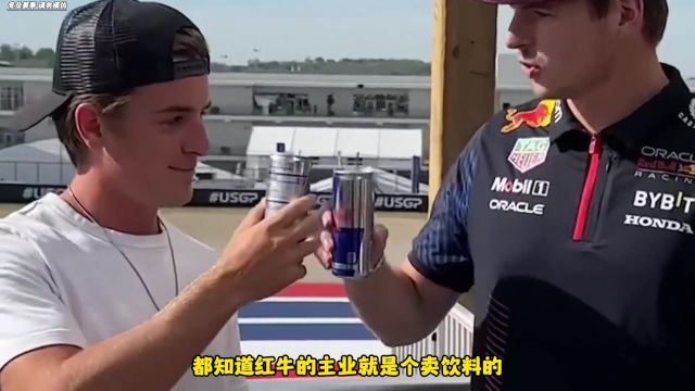 为什么一个卖饮料的红牛到了F1依然这么强?#F1