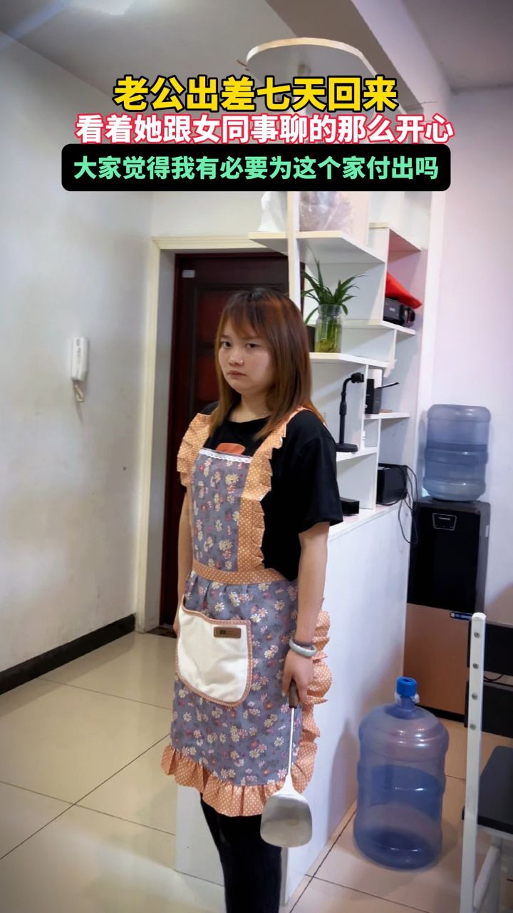 老公出差七天回来看着他跟女同事聊的那么开心,大家觉得我有必要再为