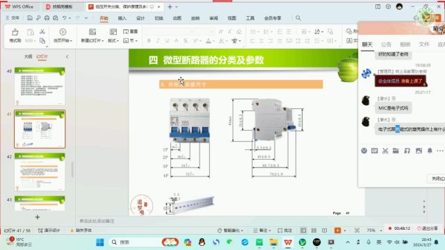 微型断路器的分类、功能区别和适用范围,电工电气硬通货!