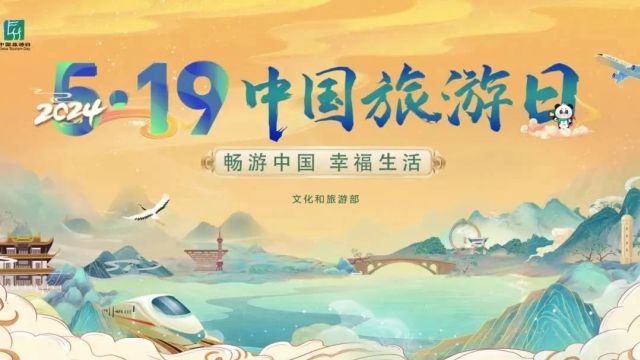 2024年5ⷱ9中国旅游日免费主题视频彩铃正式上线啦!