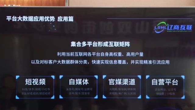 辽商互联首届线下交流会圆满成功.辽商互联打造各地市产业链体系,让城市间企业互联互通,从实战出发,帮扶中小微企业以大数据为支撑,实现市场拓展...