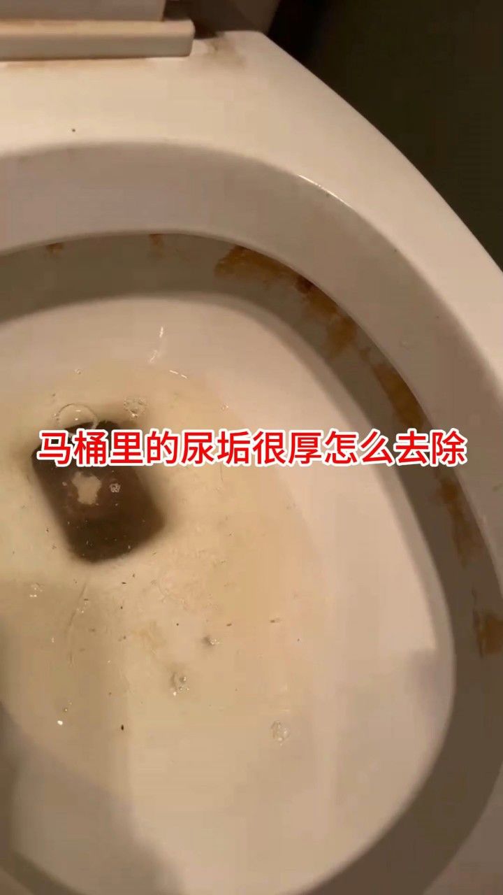 马桶里的尿垢很厚怎么去除,去除石头一样坚硬的马桶尿碱清洁技巧!