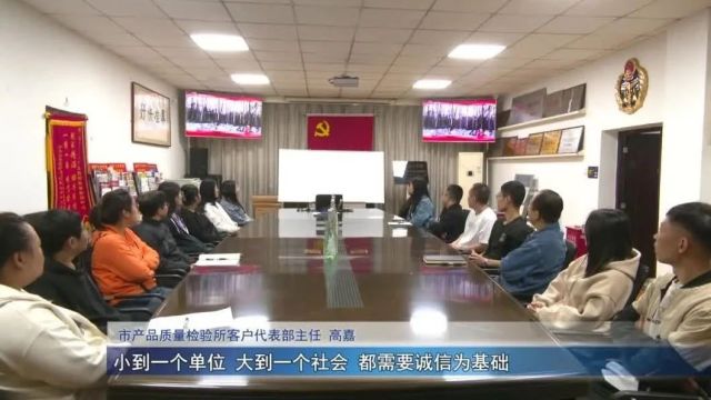 我市多家单位学习“诚信之星”先进事迹 传承诚实守信优良传统