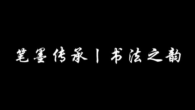 笔墨传承,书法之韵:郭霞生的艺术探索之路