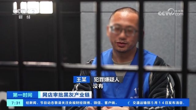 网店审批黑灰产业链 电商平台一名员工一年受贿9200余万元