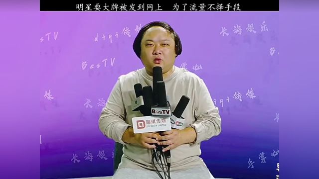 明星耍大牌被发到网上,全网为流量不择手段