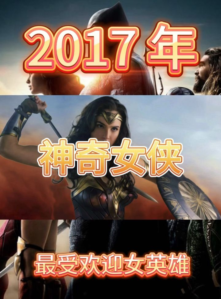 dc 电影 神奇女侠 一个演员符合原著造型有多重要#神奇女侠 #电影推荐