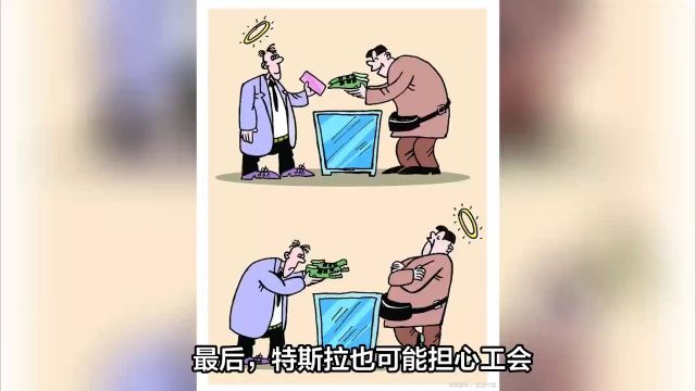 特斯拉与瑞典工会:稳定运营与劳资关系的挑战