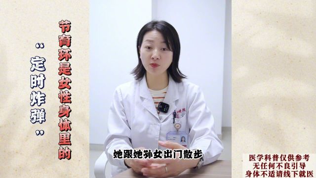 节育环是女性身体里的定时炸弹