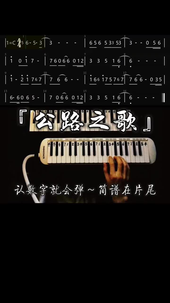 痛仰《公路之歌》前奏口风琴示范动态简谱
