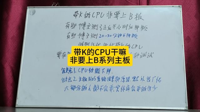 带k的cpu确定要上B760主板吗?