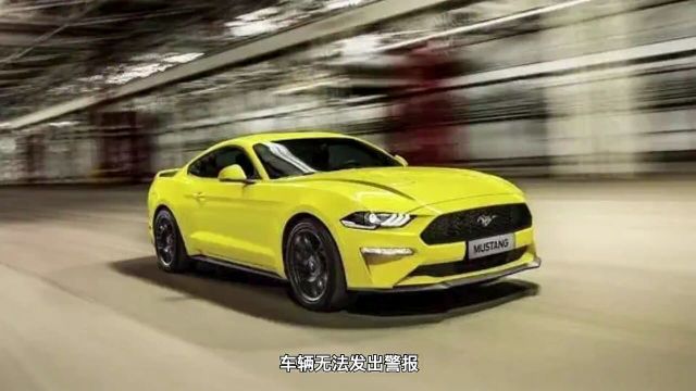 存发生碰撞风险,福特召回部分进口Mustang汽车