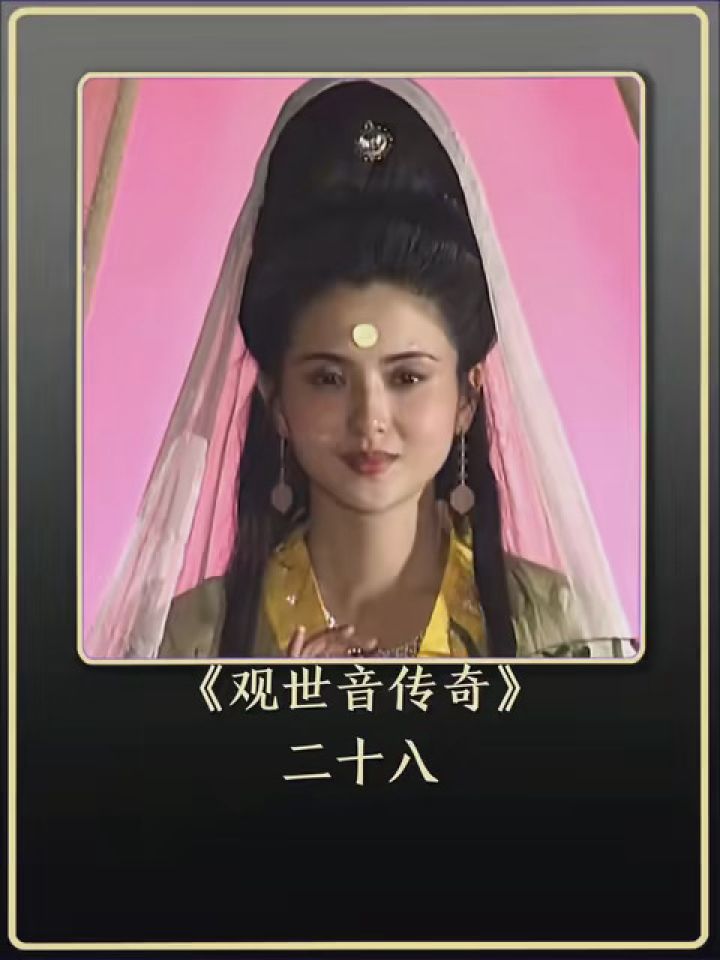第28集|观音菩萨为了度化众生,竟然幻化成一位老者.