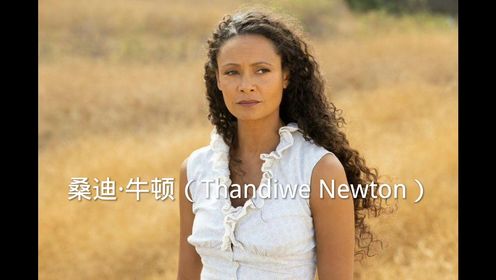 桑迪·牛顿（Thandiwe Newton)