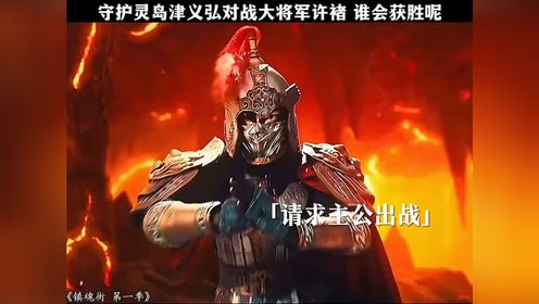 #镇魂街第一季 _高清