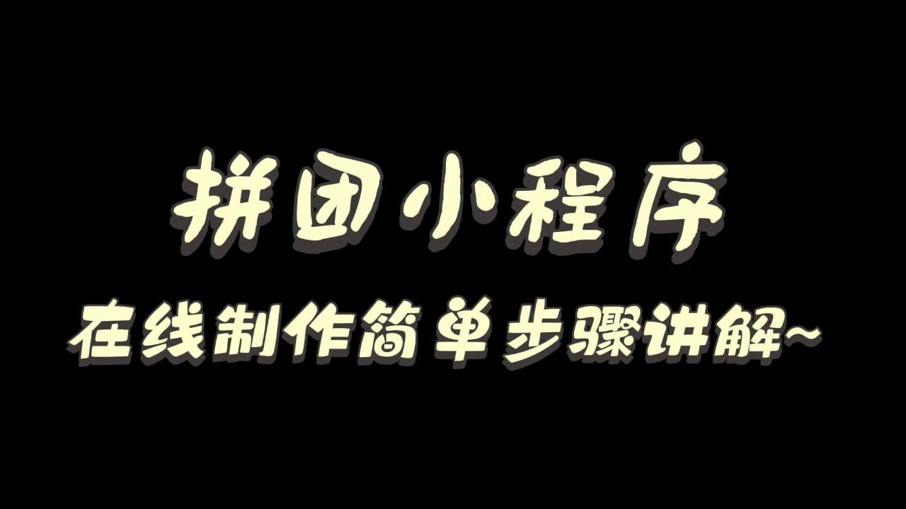 拼课平台有哪些_拼课小程序开发_微信拼课小程序