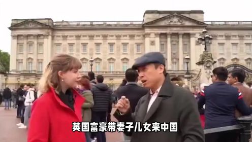英国富豪带妻儿老小来中国，看到这个现象满脸疑问：中国人好奇怪