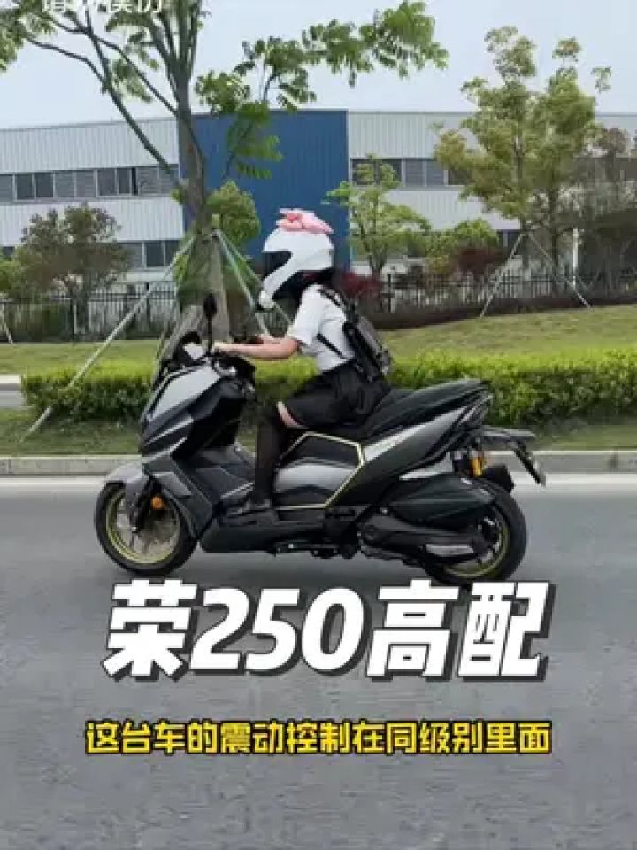 台荣荣250 #250踏板车 #摩托车 #机车