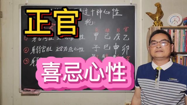 正官心性:善良、守法、爱面子……