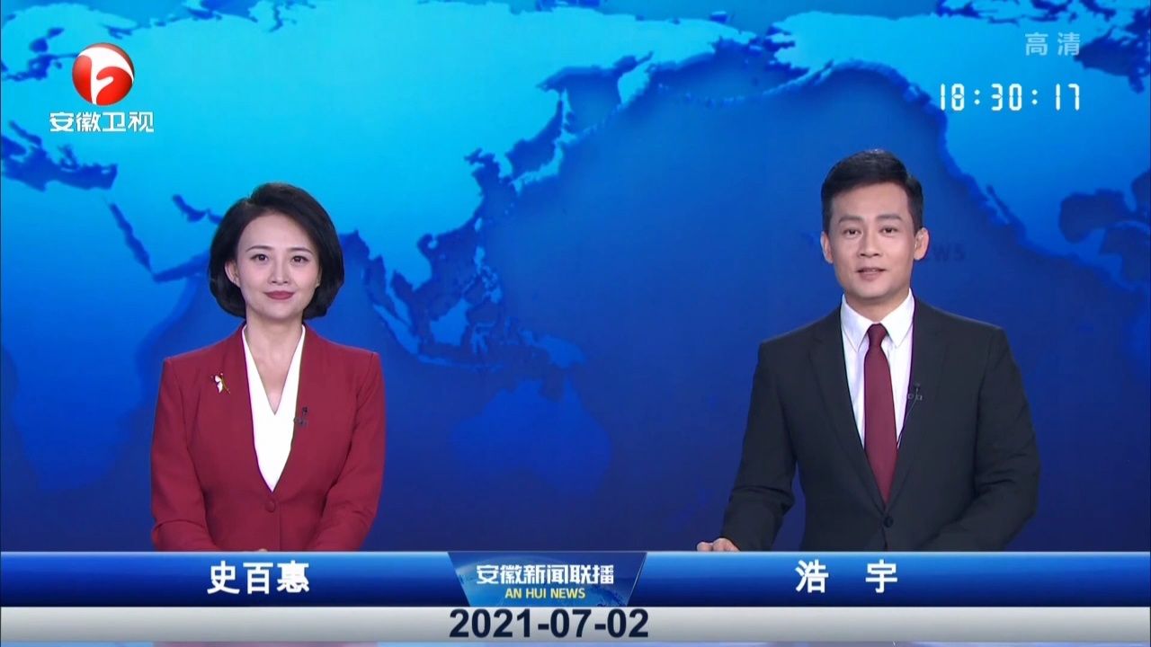 安徽新闻联播 2021