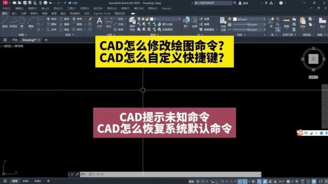 CAD怎么修改绘图命令CAD怎么自定义快捷键CAD命令被修改了怎么改回默认CAD命令后提示未知命令怎么办CAD恢复系统默认命令