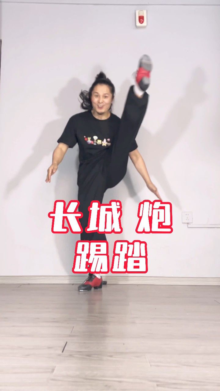 长城炮 踢踏舞 @踢踏舞王朱海峰