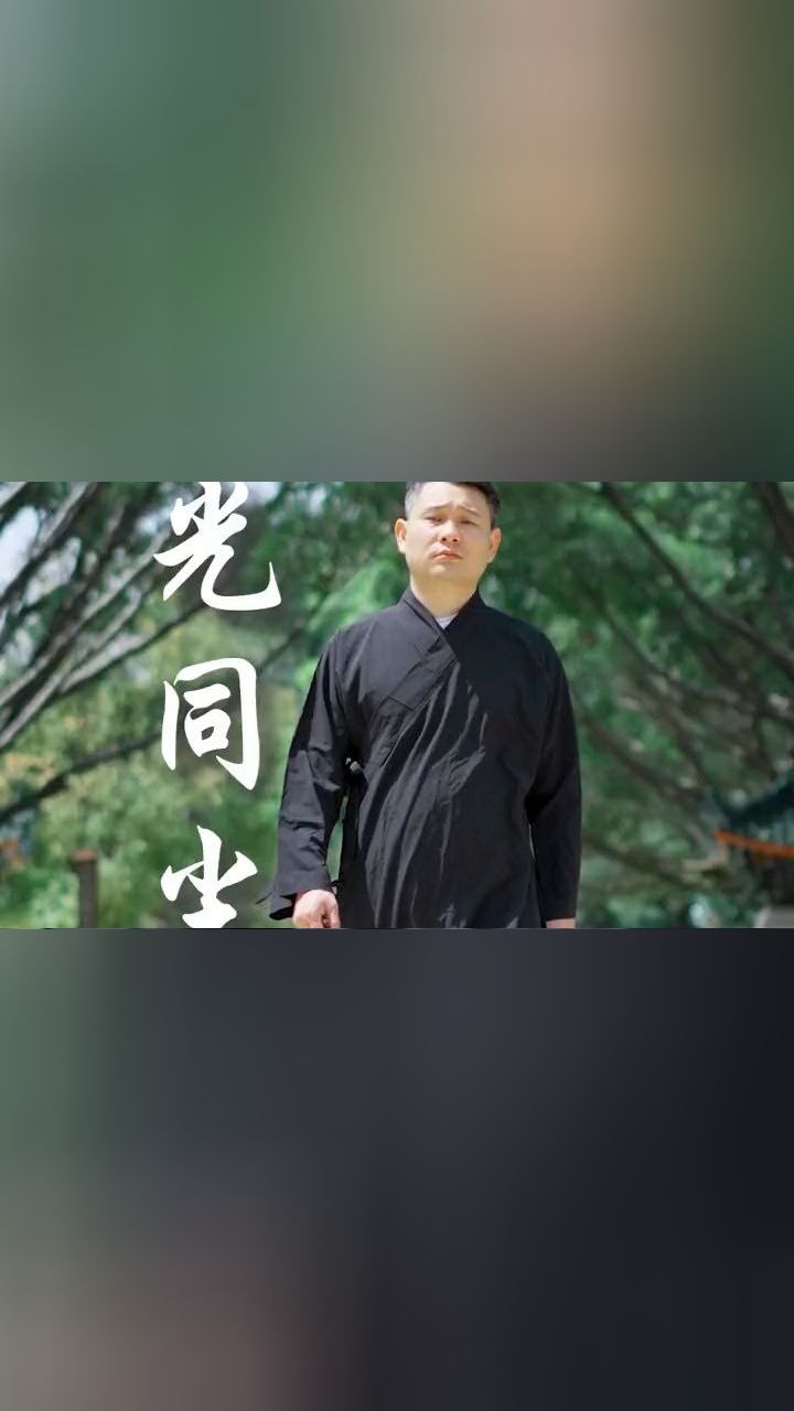 和光同尘,自渡十二金句——王镜海