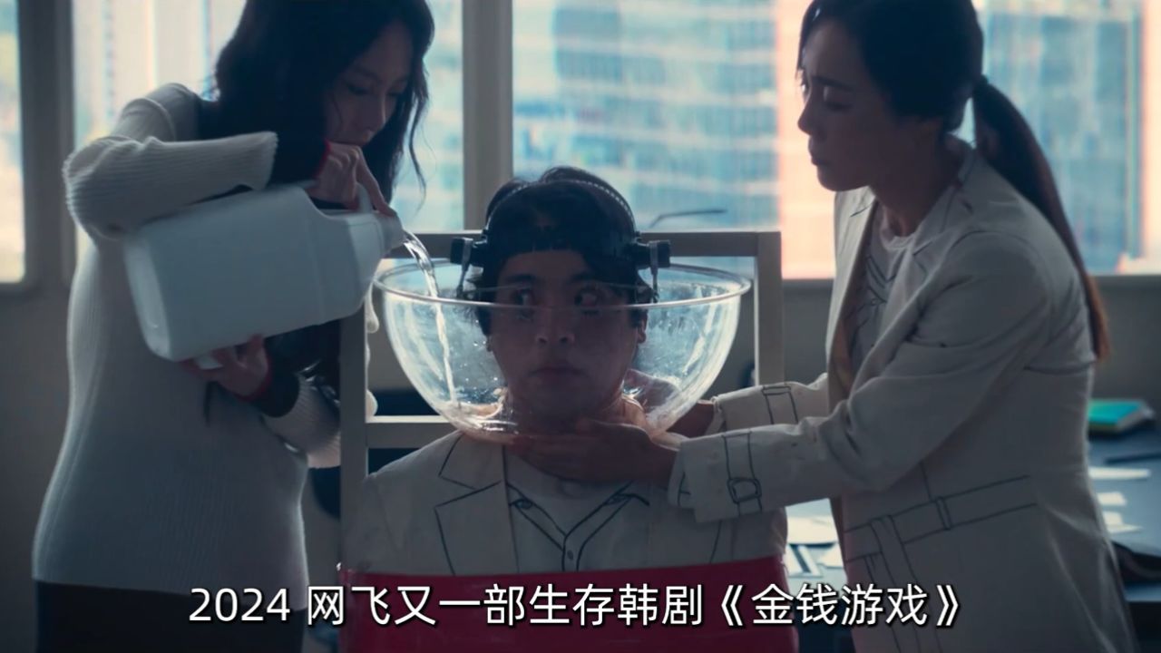2024既鱿鱼游戏之后又一部生存韩剧《金钱游戏》正式上线