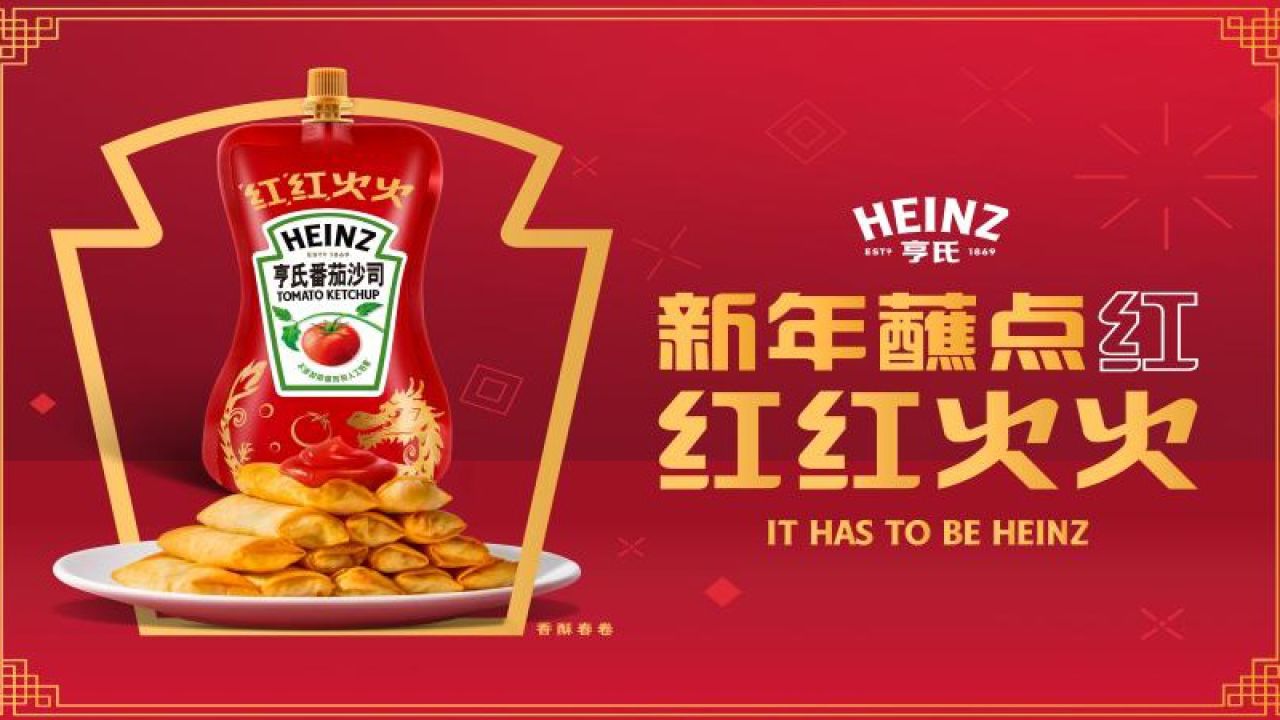 亨氏番茄酱广告语图片