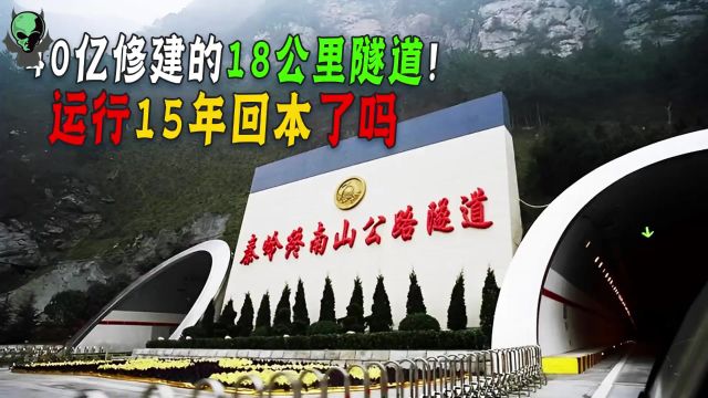 为了建一个秦岭终南山隧道,国家投资了40亿!钱都花哪里了?