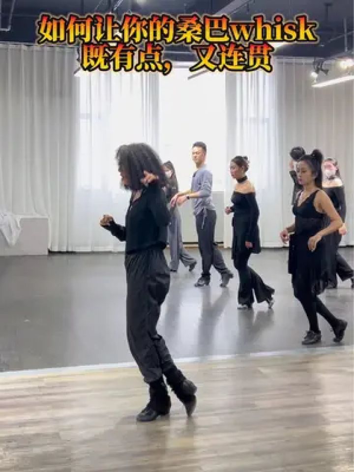 细节满满 干货多多收藏保存吧#拉丁舞教学 #国标舞 #零基础教学 #桑巴
