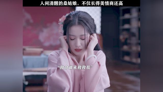 这美人谁见了不得沦陷啊!