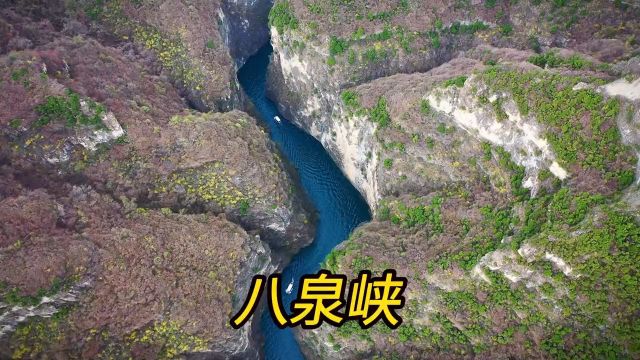 八泉峡不像山西的5a级景区