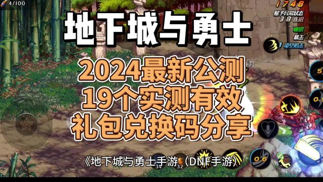 地下城与勇士手游搬砖攻略及开服兑换码分享