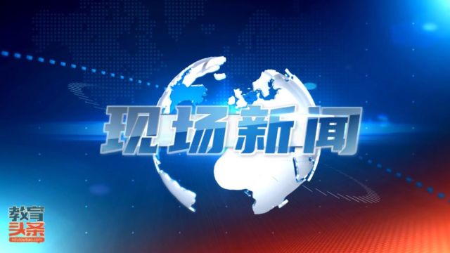 视频新闻|北京石油学院附属第二实验小学举办“家长开放日”活动