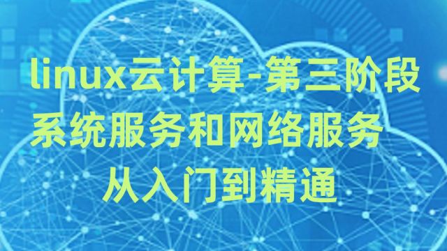 12.linux云计算运维课程rsync服务数据备份和企业实战案例(一)