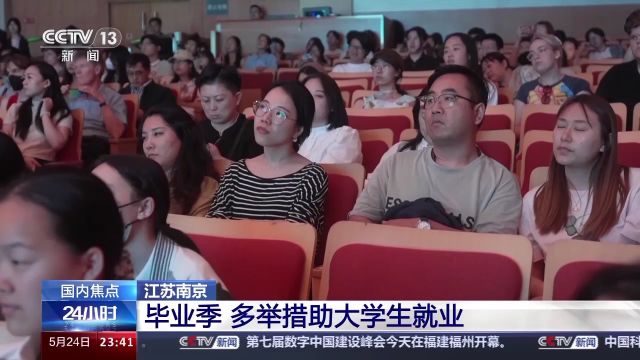 南京多所高校搭建毕业生展演平台 助力大学生就业