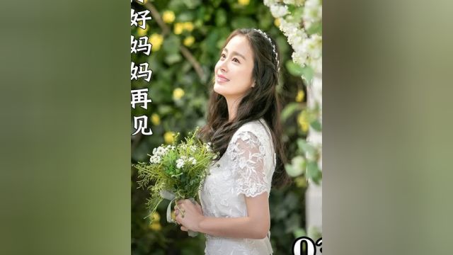 女儿终于化险为夷丁香也下定决心离开女儿