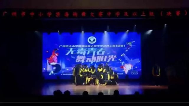 给力!广州工贸夺得2024年广州市中小学禁毒街舞大赛第一名并获颁“禁毒之星”