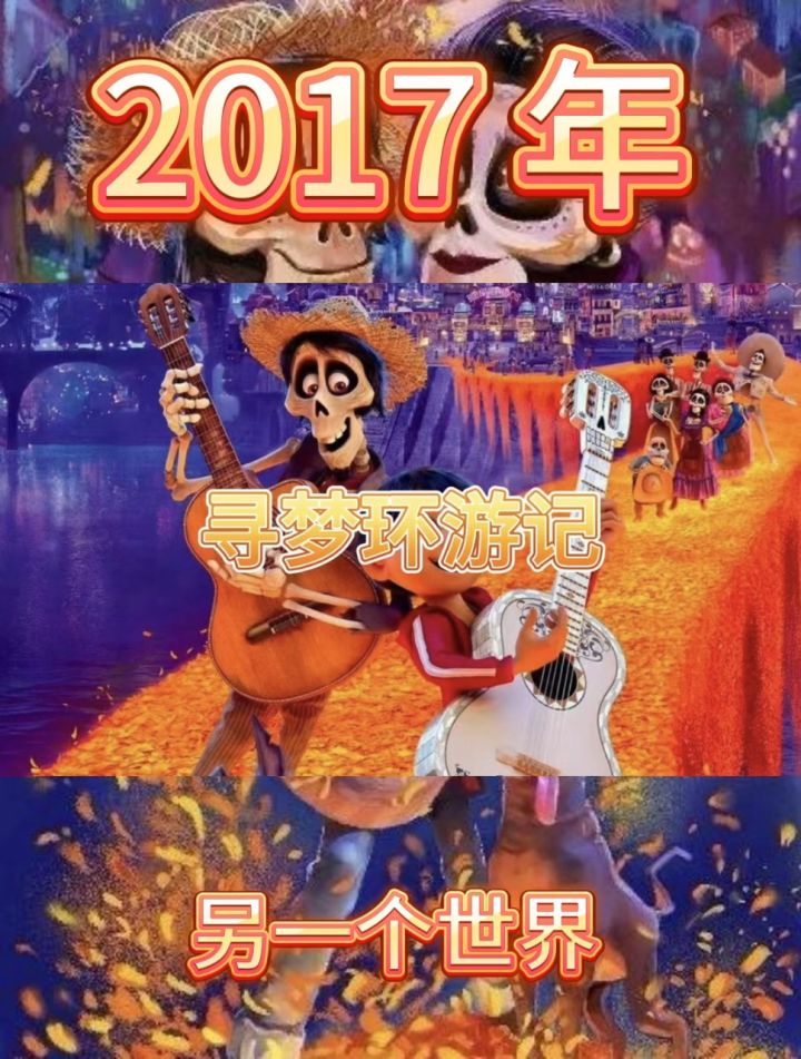 寻梦环游记 #亡灵节 #动画电影#电影推荐 #欧美电影