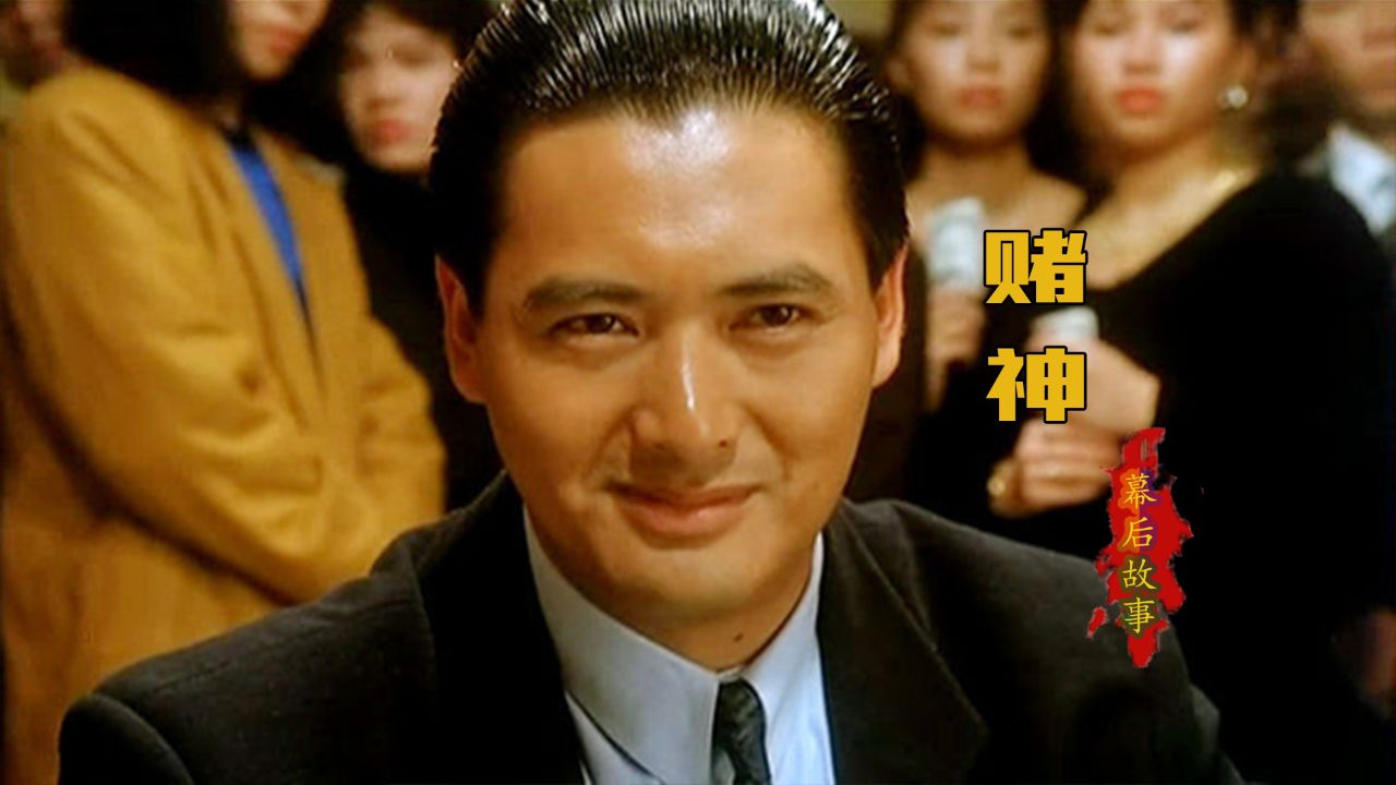 赌神最初人选是郑少秋?周润发捡漏造就经典