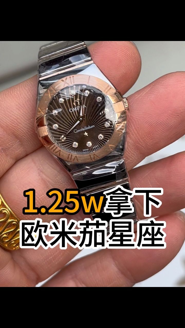 收到一只欧米茄星座