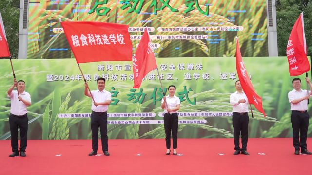 衡阳:节粮减损 保障粮食安全