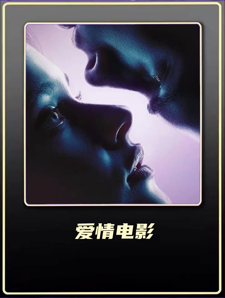 继兄继妹的爱情故事 #影视解说 #高分电影推荐 #爱情