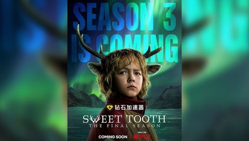 Netflix《Sweet Tooth：鹿角男孩》终章最终能活下来的，是人类还是半人？ 史诗终章即将展开！影片于6月6日上映！