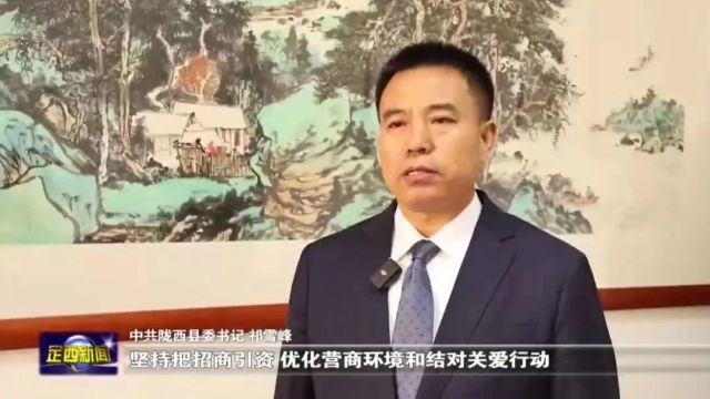 中共陇西县委书记祁雪峰:全力铸牢中华民族共同体意识 为推进中国式现代化陇西实践凝聚强大合力