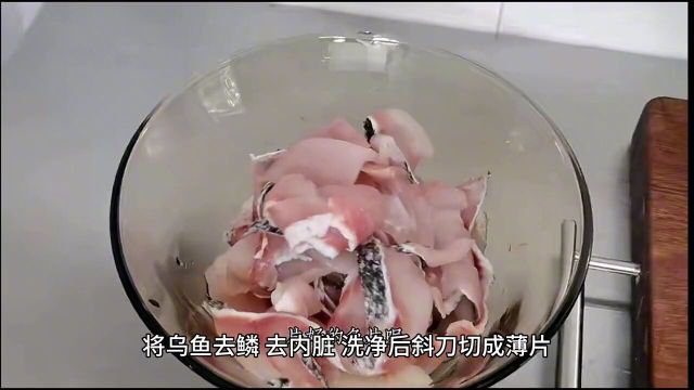 爆炒乌鱼片