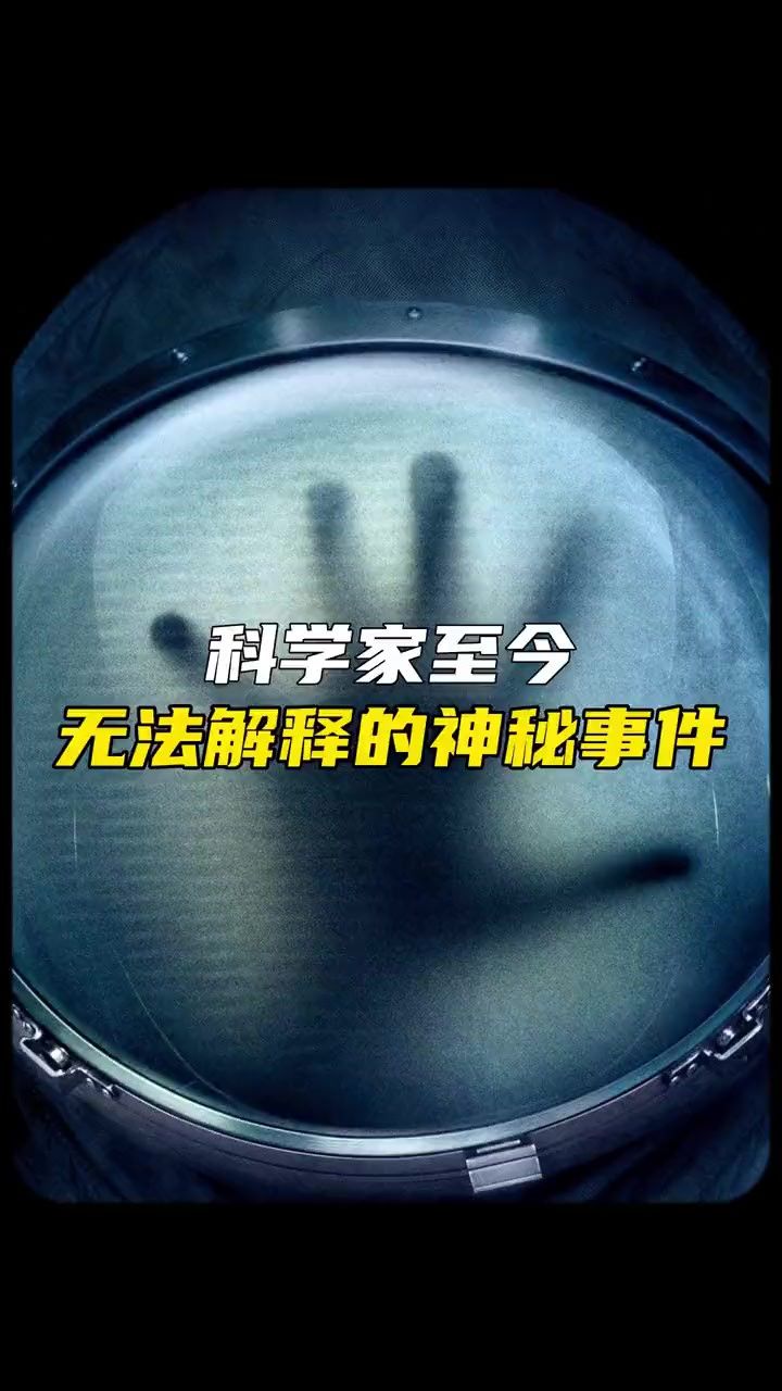 科学至今无法解释的神秘事件!#未解之谜 #金字塔 #探索未知#未解之谜